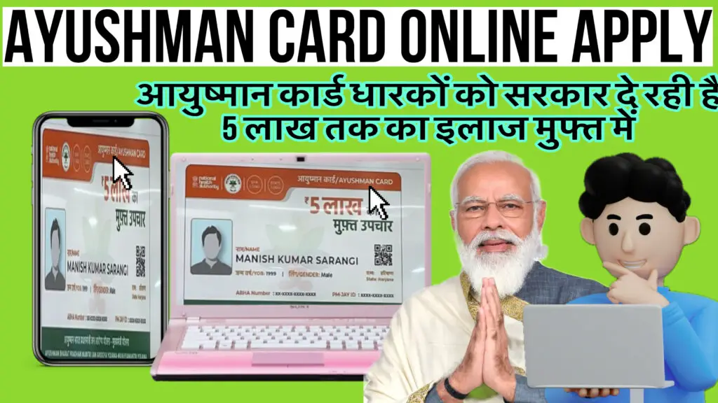 Ayushman Card Online Apply