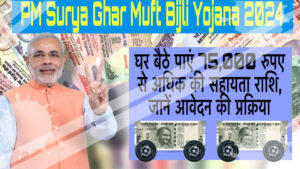 PM Surya Ghar Muft Bijli Yojana 2024