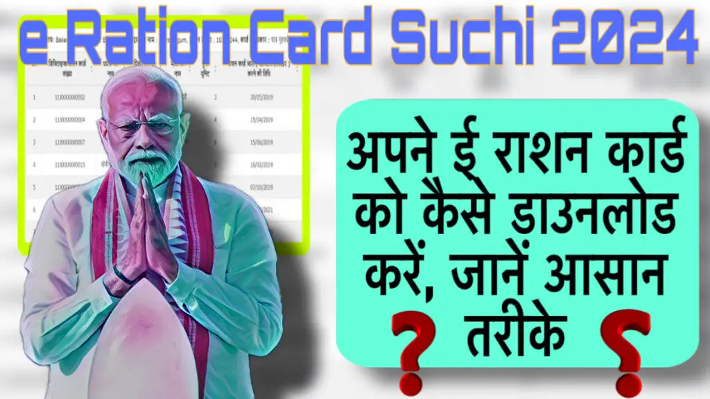 e Ration Card Suchi 2024