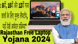 Rajasthan Free Laptop Yojana 2024