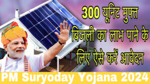 PM Suryoday Yojana 2024