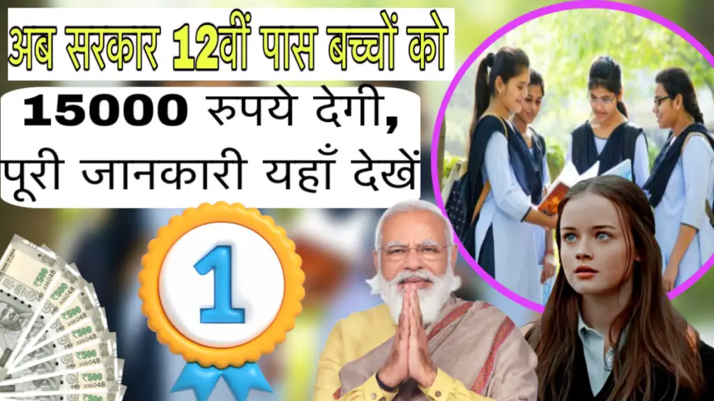 Mukhyamantri Medhavriti Yojana 2024