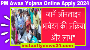 PM Awas Yojana Online Application 2024