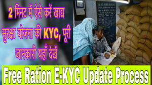 Free Ration E-KYC Update Process